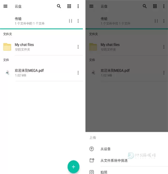 mega云盘手机版_https://www.175yx.com_系统安全_第8张
