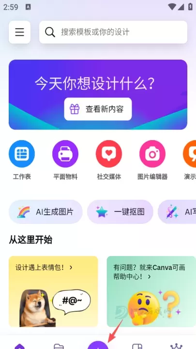canva可画软件_https://www.175yx.com_系统安全_第3张