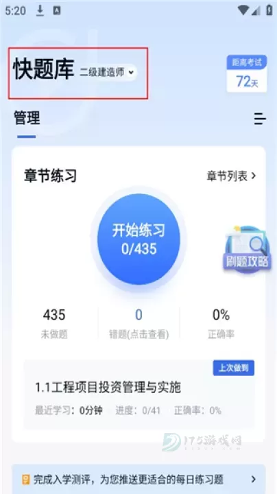 快题库app_https://www.175yx.com_生活学习_第1张