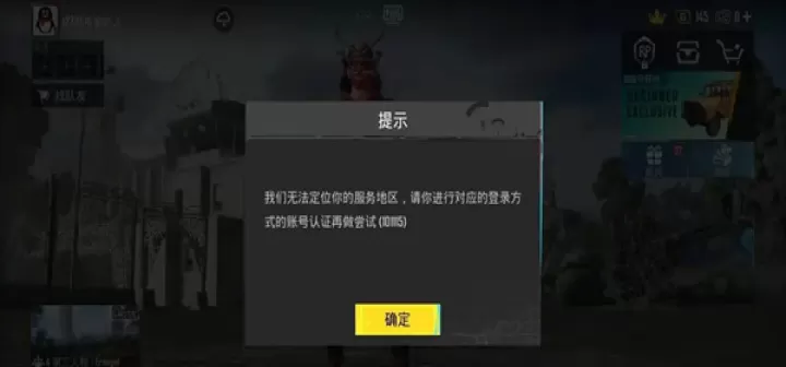 PUBG国际服登录报错问题怎么解决_游戏攻略_第3张_175游戏网 PUBG国际服登录报错问题怎么解决_https://www.175yx.com_游戏攻略_第3张