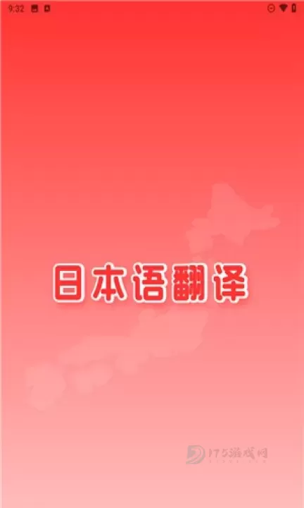 日文翻译_https://www.175yx.com_系统安全_第1张