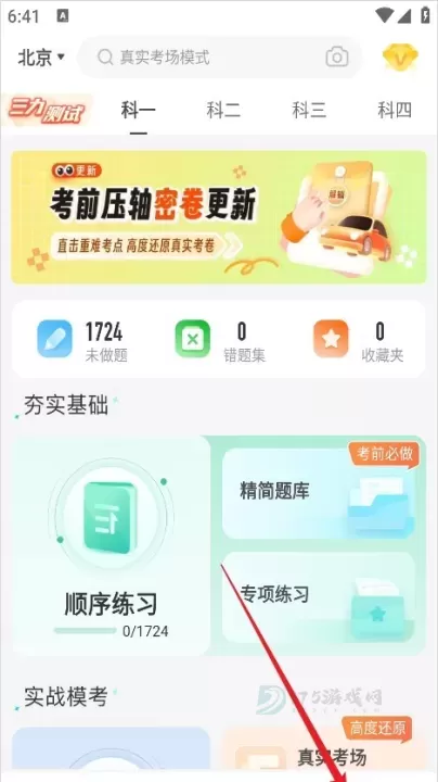 驾考部落极速版_https://www.175yx.com_生活学习_第1张