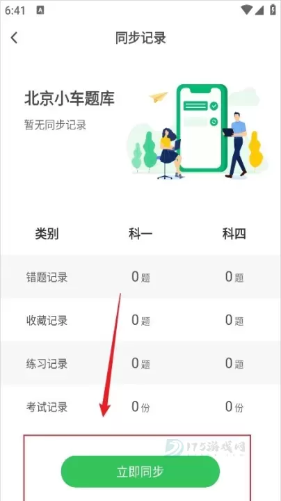 驾考部落极速版_https://www.175yx.com_生活学习_第3张
