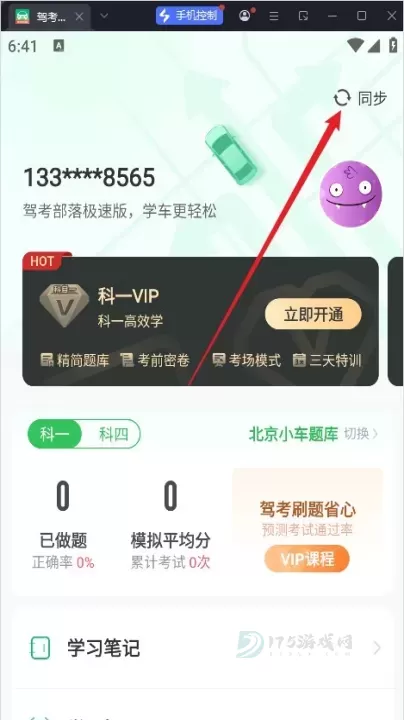 驾考部落极速版_https://www.175yx.com_生活学习_第2张