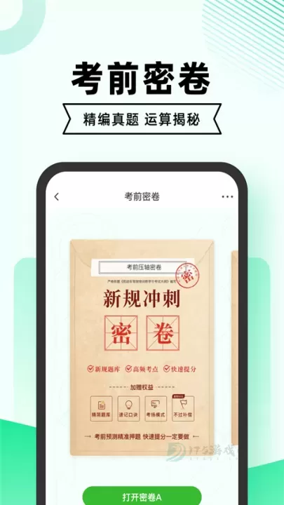 驾考部落极速版_https://www.175yx.com_生活学习_第5张