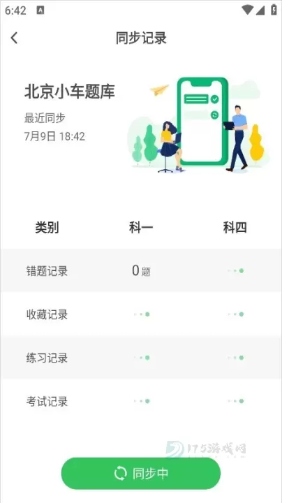驾考部落极速版_https://www.175yx.com_生活学习_第4张