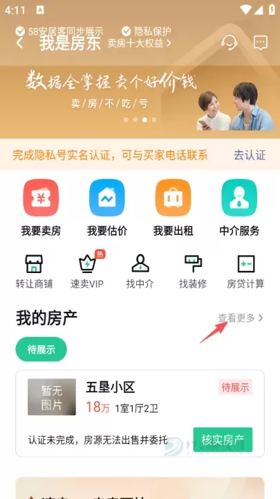 安居客App官方最新版_https://www.175yx.com_生活学习_第3张
