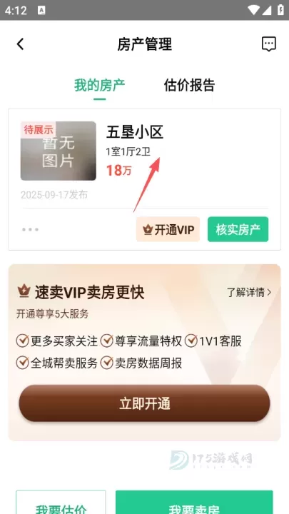 安居客App官方最新版_https://www.175yx.com_生活学习_第4张