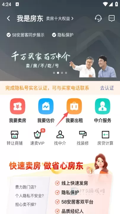 安居客App官方最新版_https://www.175yx.com_生活学习_第11张