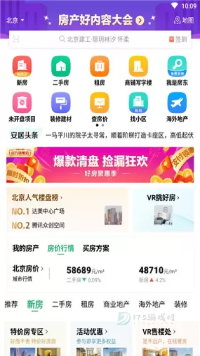 安居客App官方最新版_https://www.175yx.com_生活学习_第13张