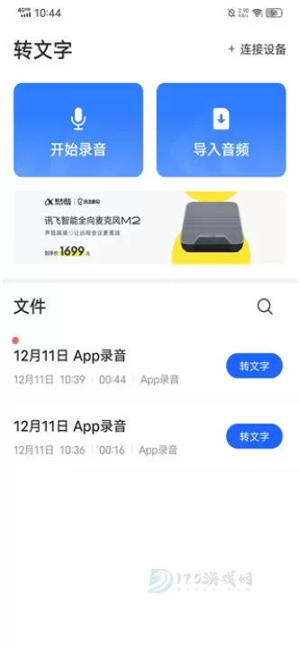 讯飞听见app_https://www.175yx.com_即时聊天_第1张