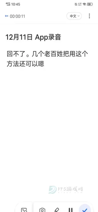 讯飞听见app_https://www.175yx.com_即时聊天_第2张