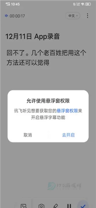 讯飞听见app_https://www.175yx.com_即时聊天_第3张