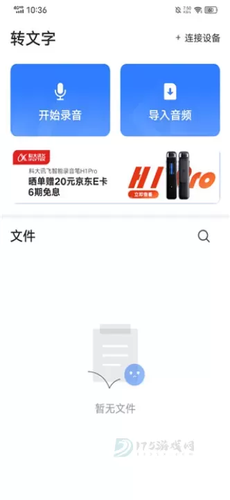 讯飞听见app_https://www.175yx.com_即时聊天_第5张