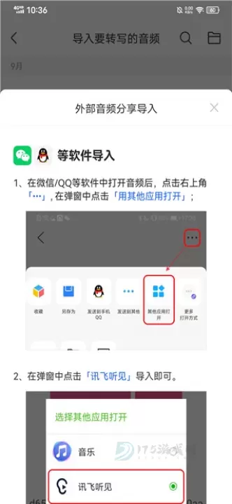 讯飞听见app_https://www.175yx.com_即时聊天_第7张