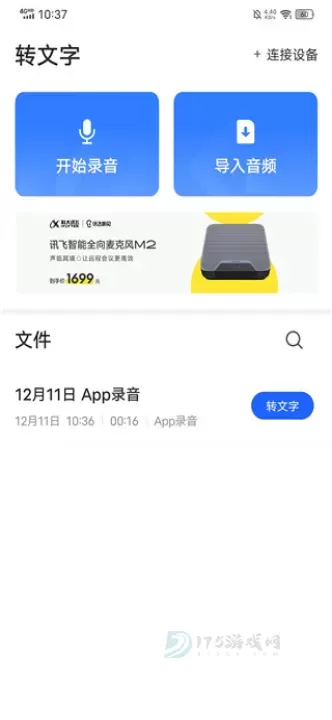 讯飞听见app_https://www.175yx.com_即时聊天_第8张