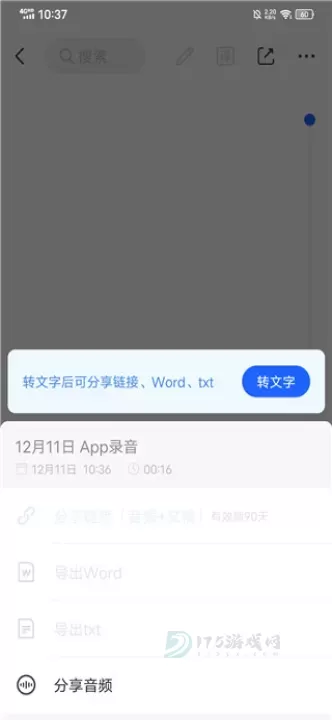 讯飞听见app_https://www.175yx.com_即时聊天_第9张