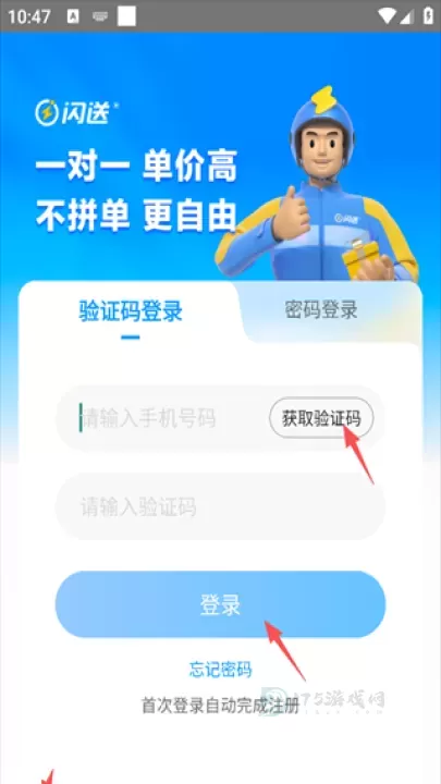 闪送员App_https://www.175yx.com_生活学习_第1张