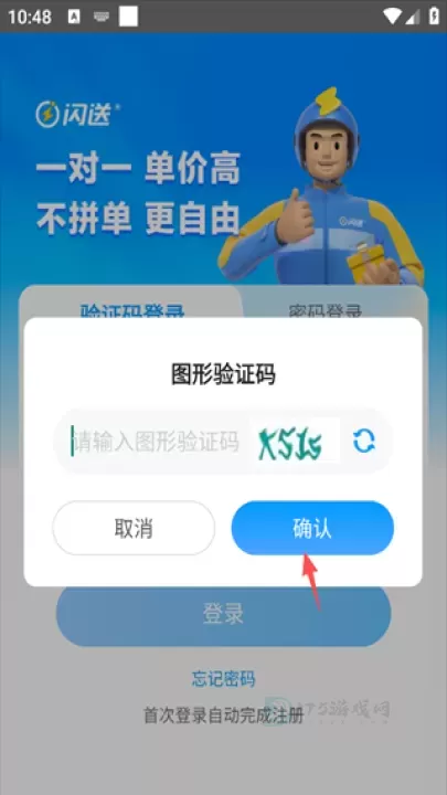 闪送员App_https://www.175yx.com_生活学习_第2张