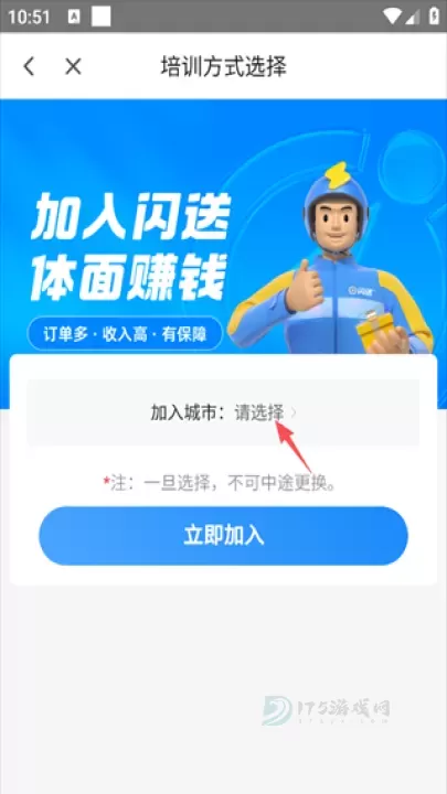 闪送员App_https://www.175yx.com_生活学习_第4张