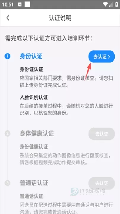 闪送员App_https://www.175yx.com_生活学习_第6张