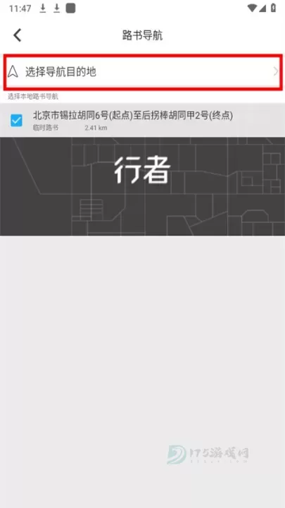 行者app_https://www.175yx.com_生活学习_第4张