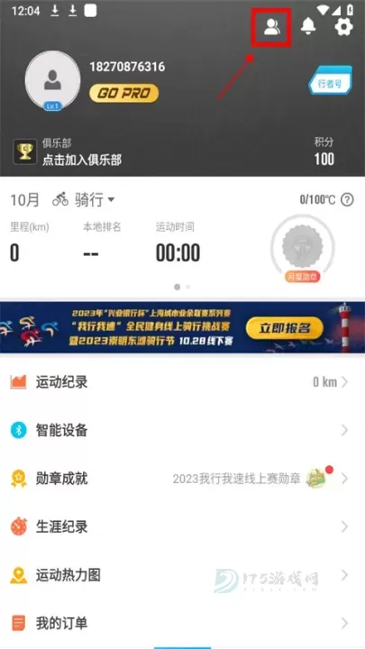 行者app_https://www.175yx.com_生活学习_第6张