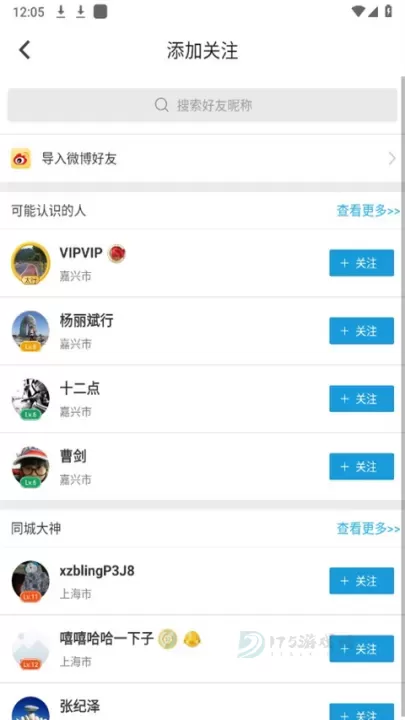 行者app_https://www.175yx.com_生活学习_第8张