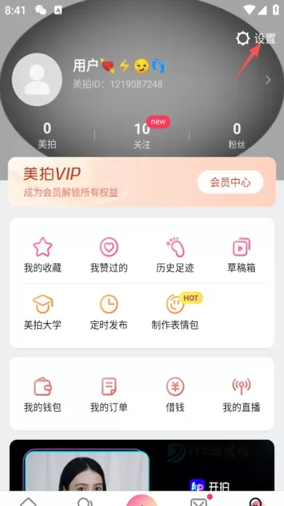 美拍App_https://www.175yx.com_音乐视频_第2张