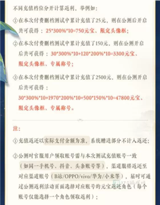 花亦山心之月测试服_https://www.175yx.com_角色扮演_第2张