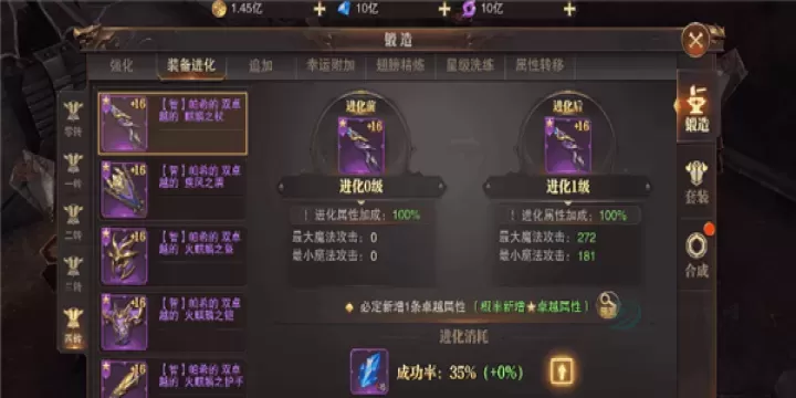 《精灵盛典黎明》装备锻造在哪_https://www.175yx.com_游戏攻略_第5张