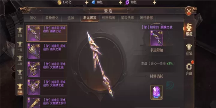 《精灵盛典黎明》装备锻造在哪_https://www.175yx.com_游戏攻略_第7张