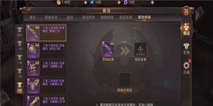 《精灵盛典黎明》装备锻造在哪_https://www.175yx.com_游戏攻略_第8张