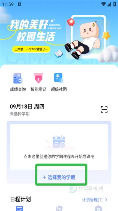 超级课程表手机版_https://www.175yx.com_生活学习_第1张