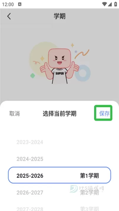 超级课程表手机版_https://www.175yx.com_生活学习_第2张