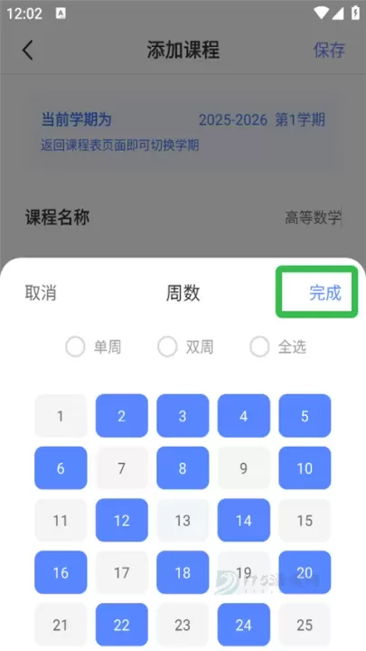 超级课程表手机版_https://www.175yx.com_生活学习_第4张
