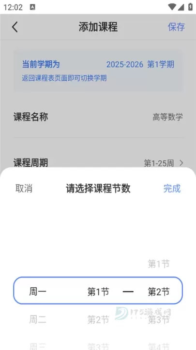超级课程表手机版_https://www.175yx.com_生活学习_第5张