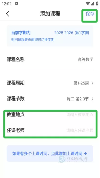 超级课程表手机版_https://www.175yx.com_生活学习_第6张