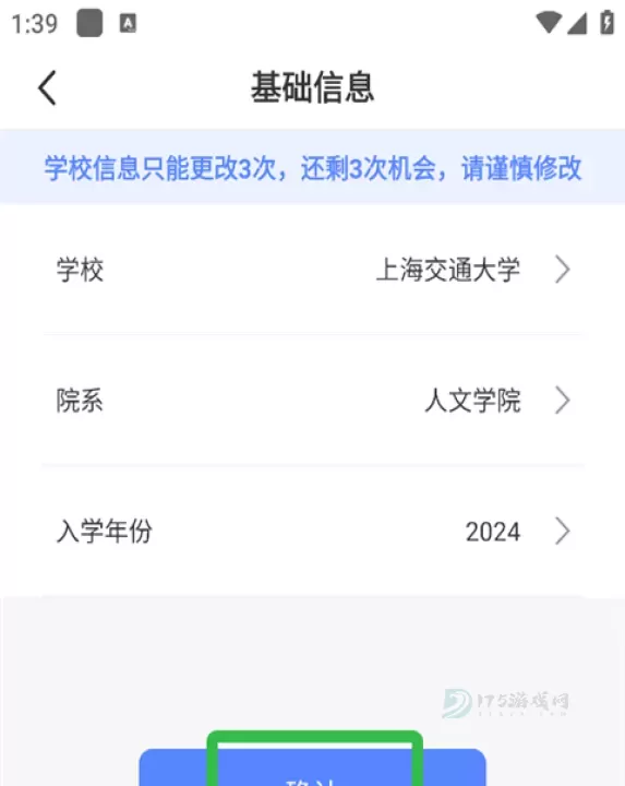 超级课程表手机版_https://www.175yx.com_生活学习_第9张