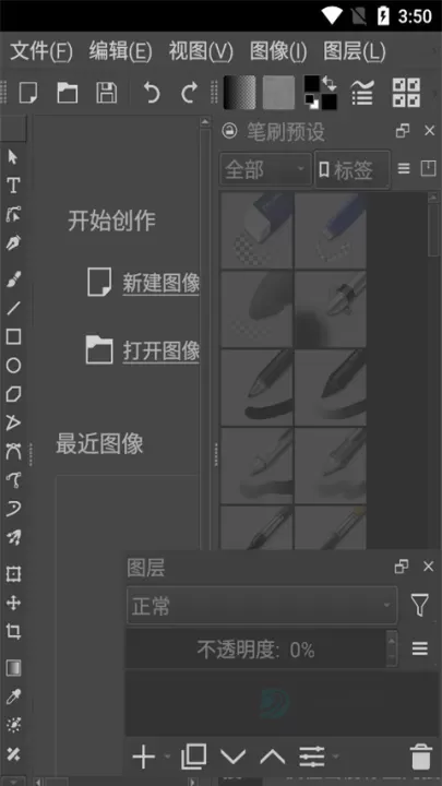 Krita安卓版中文版_https://www.175yx.com_系统安全_第2张