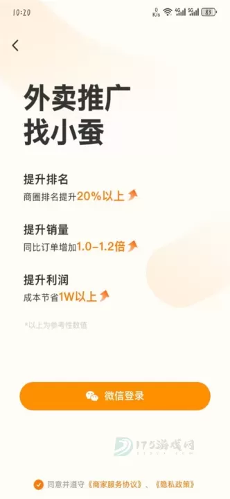 小蚕霸王餐商家版App_https://www.175yx.com_生活学习_第2张
