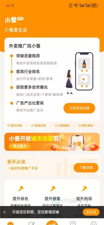 小蚕霸王餐商家版App_https://www.175yx.com_生活学习_第1张