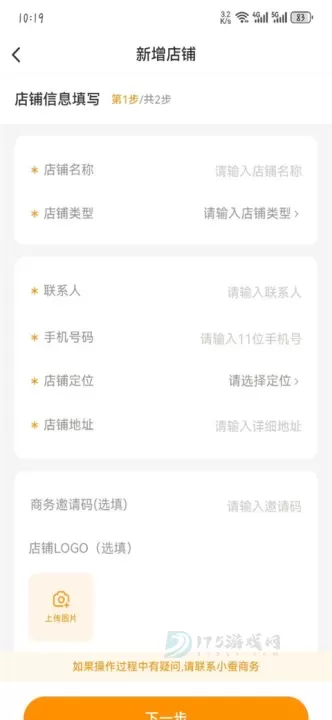 小蚕霸王餐商家版App_https://www.175yx.com_生活学习_第3张