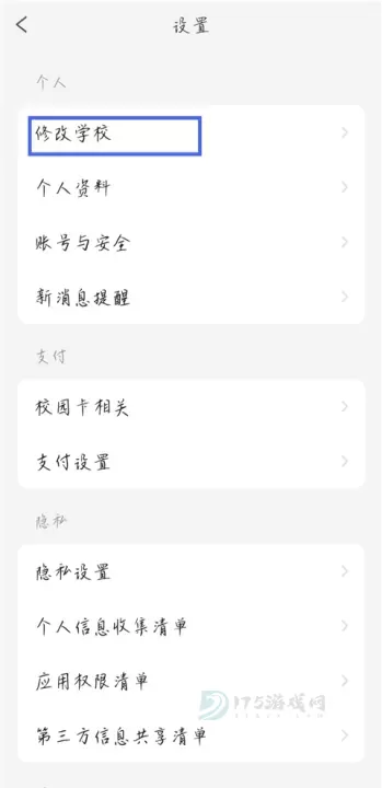 完美校园app_https://www.175yx.com_生活学习_第3张