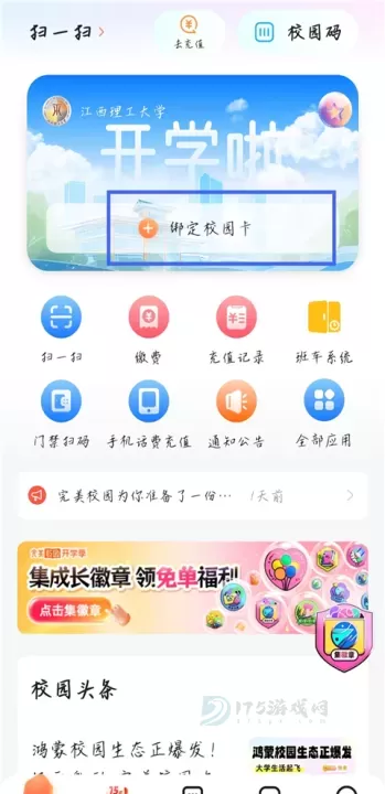 完美校园app_https://www.175yx.com_生活学习_第6张