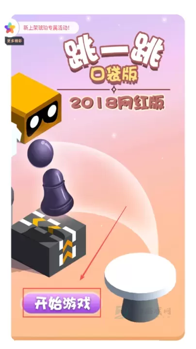 跳一跳3d_https://www.175yx.com_休闲益智_第1张