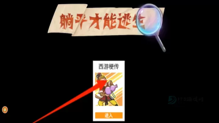 躺平才能逃生_https://www.175yx.com_策略塔防_第1张