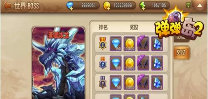 弹弹岛2世界BOSS在哪_https://www.175yx.com_游戏攻略_第4张