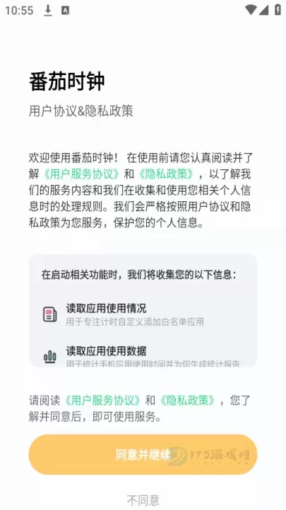 番茄时钟官方版_https://www.175yx.com_生活学习_第1张