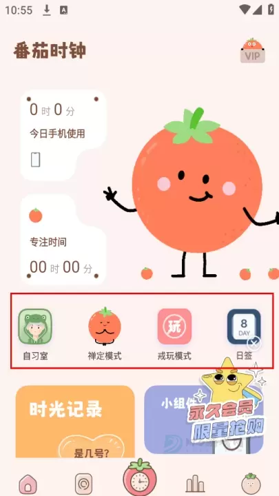 番茄时钟官方版_https://www.175yx.com_生活学习_第2张